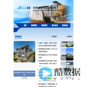 首页 天津海泰控股集团有限公司