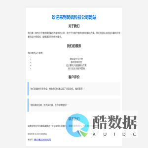 梵枫科技
