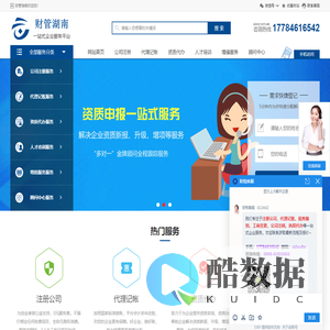 湖南公司注册/注销,长沙代理记账/资质办理/财务代理_财管湖南