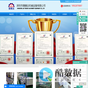 深圳市捷腾达机械设备有限公司