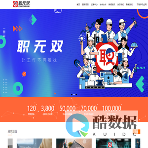 职无双