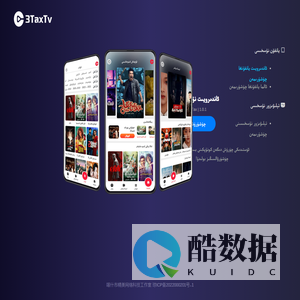 ئۈچتاش ئەپ دىتالى - 3Tax App , 3TaxTV , 3TaxTV下载，3Tax下载，3Tax安卓下载，