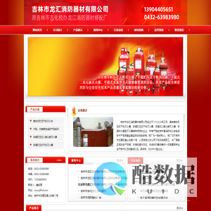吉林市吉化龙汇消防