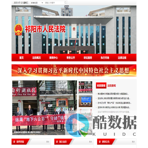 祁阳市人民法院