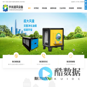 重庆风机_离心风机_轴流风机_油烟净化器厂家批发-重庆宇尚通风设备