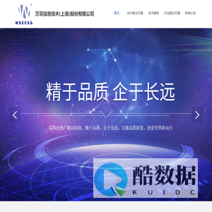 万司信息技术(上海)股份有限公司