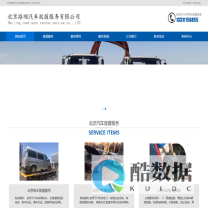 北京汽车救援