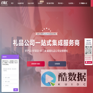 礼品代理加盟定制_商务礼品招商公司-百礼汇