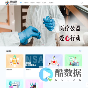 首页 - 海南心路医路 - 医学事业发展基金会