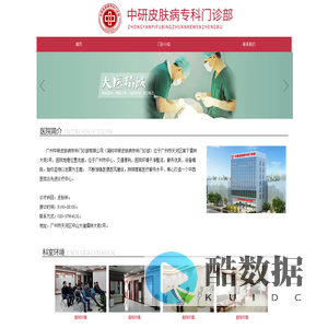 中研皮肤病专科门诊部