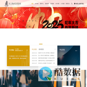 中土物业管理集团有限公司