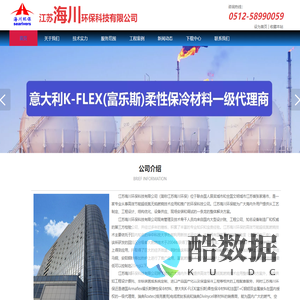江苏海川环保官网 | Armaflex福乐斯保冷 | T+C钢铝接头  |  Roxtec烙克赛克穿隔 | Divinycell新材料