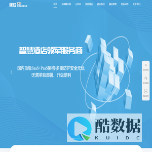 嘿住科技酒店私域运营-酒店无接触入住_酒店PMS_智能客控