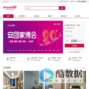 合肥8月8日安团家博会_安团网_建材团购家博会_效果图设计与装修团购平台