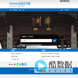 潮州話正音正字促進會
