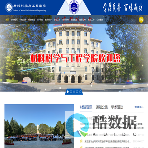 北京科技大学材料科学与工程学院