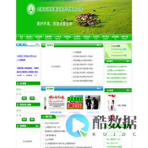 内蒙古煤炭建设生态环境研究院|土地复垦|环境影响评价|水土保持|矿山地质环境|地质灾害