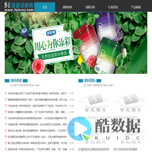 防水涂料_水性涂料_油漆涂料_涂料色浆_海源涂料网