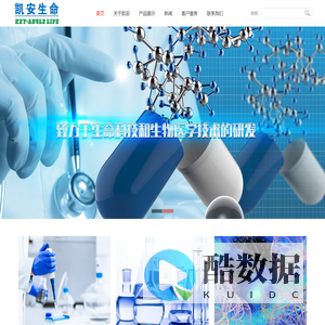 广东凯安生命技术有限公司 官网