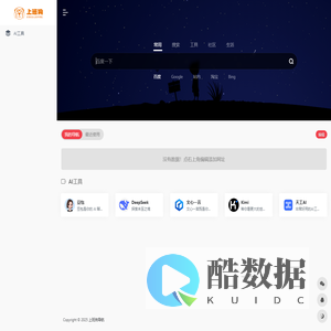 上班狗导航 | 好用的办公软件导航网站
