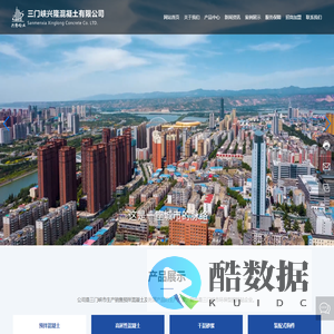 三门峡兴隆混凝土有限公司_预拌混凝土,高延性混凝土,各类砂浆,装配式构件