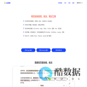 五彩插件 - 网页划线高亮标注工具 | 支持多浏览器同步
