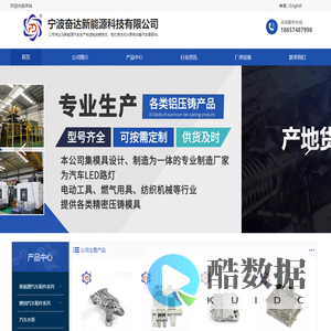 宁波奋达新能源科技有限公司-压铸模具-压铸件模具-新能源压铸模具-汽车压铸模具-模具源头厂家