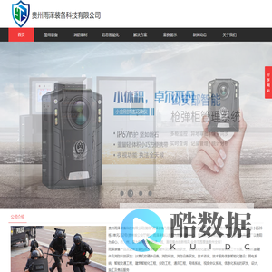贵州警用装备_消防器材_信息智能化-贵州雨泽装备公司