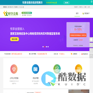 悦享金服【官网】-透明优质的上市公司控股网贷平台