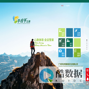 手拉手之旅 -  广州手拉手国际旅行社有限公司