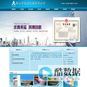 辽宁单梁起重机_双梁起重机_桥式起重机_门式起重机_起重机配件_电动葫芦_型号齐全_鞍山起重机械_起重机专业生产厂家