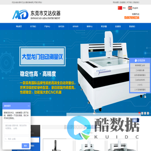东莞市艾达仪器设备有限公司_东莞市艾达仪器设备有限公司