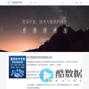 郑州图蓝软件科技有限公司 - 软件定制开发