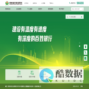 贵州省农村信用社官方网站
