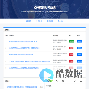 骏杰人才公开招聘报名系统