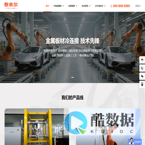 金属板材冷连接技术解决方案_SPR自冲铆接_FDS热熔钻设备-上海泰来尔