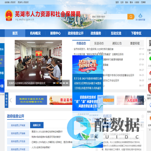 芜湖市人力资源和社会保障局