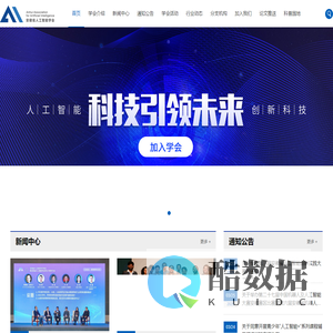 安徽省人工智能学会