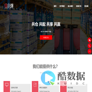 仓小强供应链