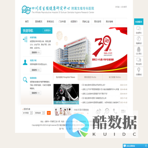 四川省生殖健康研究中心附属生殖专科医院_成都生殖专科医院治不孕不育_四川治不孕不育生殖专科医院