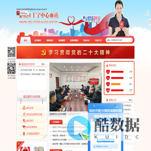 安庆红十字中心血站
