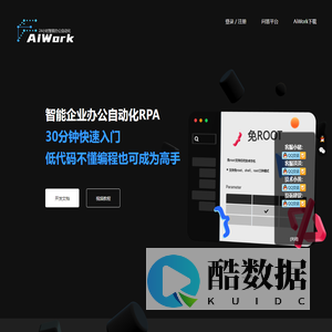 AIWork,AutoApp智能办公自动化开发引擎
