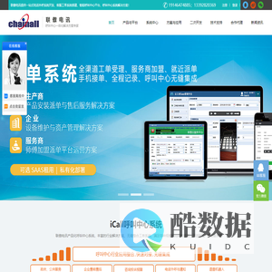 呼叫中心系统解决方案-电话外呼系统-「联傲电讯」
