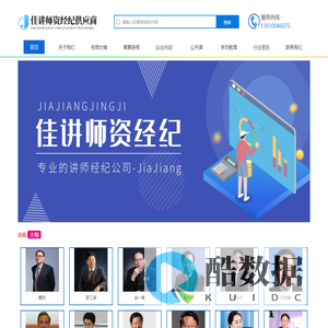 佳讲经纪-专业师资经纪供应商