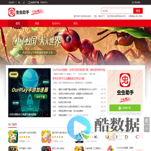 虫虫助手_虫虫助手下载_携手UP玩家共享好游戏
