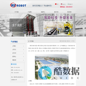 关于我们 - 南昌艾克威尔机器人有限公司