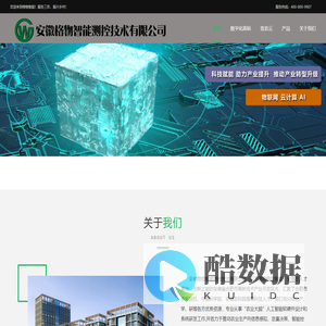 格物智能-首页-智慧农业数字乡村综合解决方案供应商