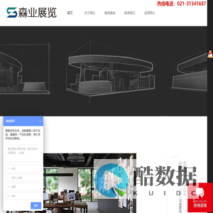 森业展览