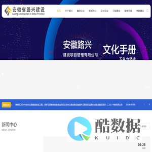 安徽省路兴建设项目管理有限公司官网