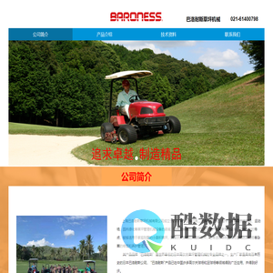 公司简介